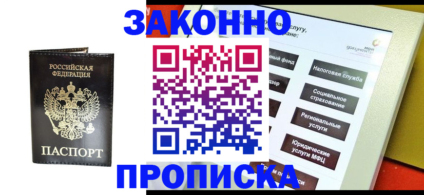 прописка в Тюмени