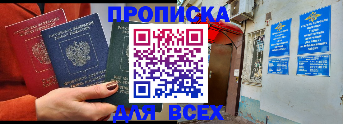 прописка для военкомата в Тюмени